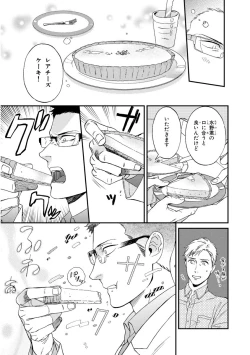 Page 31 of Kachou, Kekkon Shimashou!!