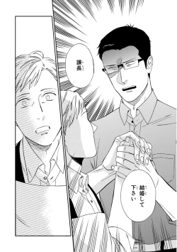 Page 40 of Kachou, Kekkon Shimashou!!