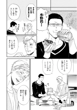 Page 82 of Kachou, Kekkon Shimashou!!