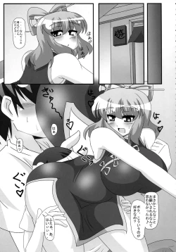 Page 4 of Seiga-nyan no Oshiri Kunkun Shitai!