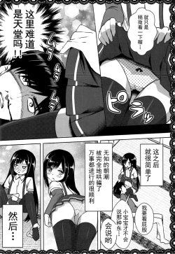 Page 14 of Asashio to Asobo! Gokkoasobi de Muramura Hen