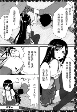 Page 24 of Asashio to Asobo! Gokkoasobi de Muramura Hen