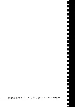 Page 4 of Asashio to Asobo! Gokkoasobi de Muramura Hen