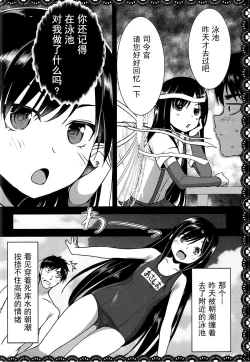 Page 8 of Asashio to Asobo! Gokkoasobi de Muramura Hen