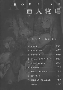 Page 4 of Ajin Bokujyo