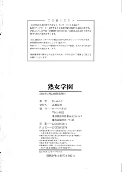 Page 170 of Jukujo GakuenOkiniiri Touroku