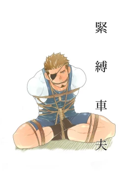 Page 1 of Kinbaku Shafu