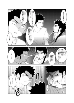 Page 15 of Soshage Kareshi