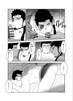 Page 18 of Soshage Kareshi