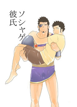 Download Soshage Kareshi