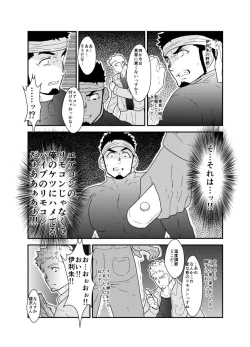 Page 6 of Ore no Shiri ni wa Himitsu ga Aru