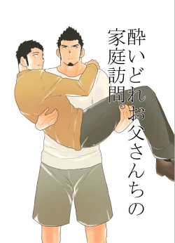 Page 1 of Yoidore Otou-san Chi no Katei Houmon.