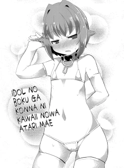 Page 6 of Idol no Boku ga Konna ni Kawaii no wa Atari mae