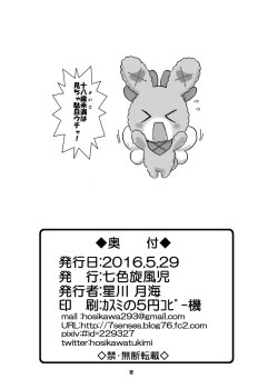 Page 11 of Triangle no Yokubou Chinsei Akuboukai!