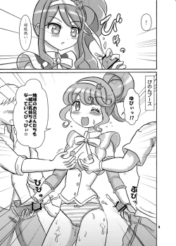 Page 5 of Triangle no Yokubou Chinsei Akuboukai!