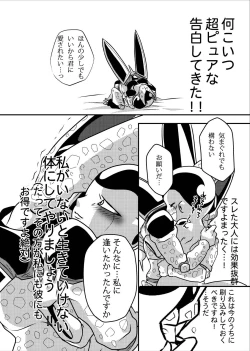 Page 11 of 帝王サマの婿になる方法