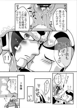 Page 29 of 帝王サマの婿になる方法