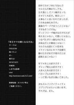 Page 32 of 帝王サマの婿になる方法