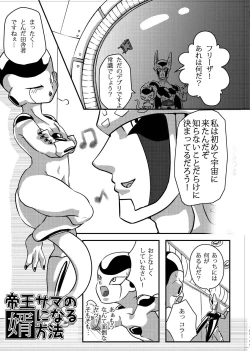 Page 3 of 帝王サマの婿になる方法