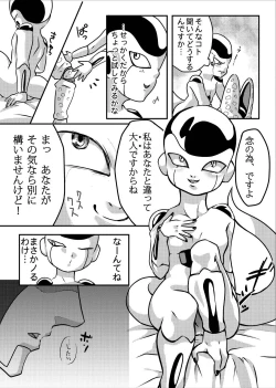 Page 8 of 帝王サマの婿になる方法