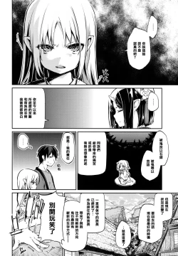 Page 112 of Ayakashi-kan e Youkoso!