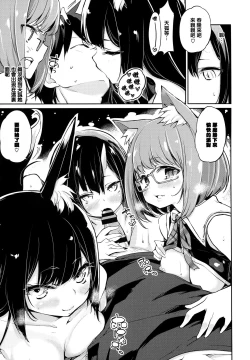 Page 147 of Ayakashi-kan e Youkoso!