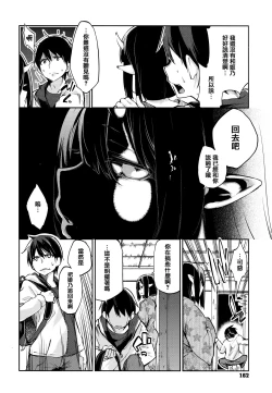 Page 164 of Ayakashi-kan e Youkoso!