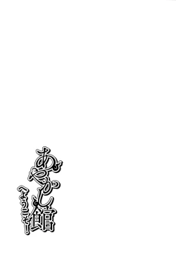 Page 227 of Ayakashi-kan e Youkoso!