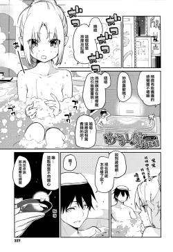 Page 229 of Ayakashi-kan e Youkoso!