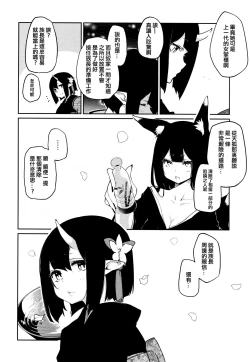 Page 230 of Ayakashi-kan e Youkoso!