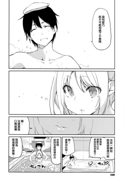 Page 232 of Ayakashi-kan e Youkoso!