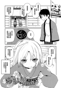 Page 25 of Ayakashi-kan e Youkoso!