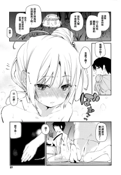 Page 29 of Ayakashi-kan e Youkoso!