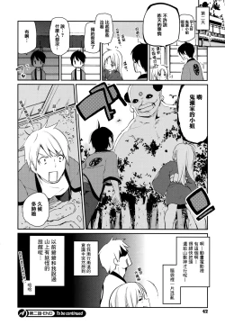 Page 44 of Ayakashi-kan e Youkoso!