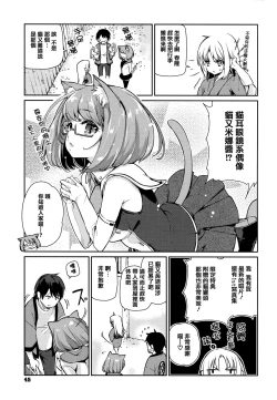 Page 47 of Ayakashi-kan e Youkoso!