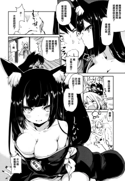 Page 70 of Ayakashi-kan e Youkoso!