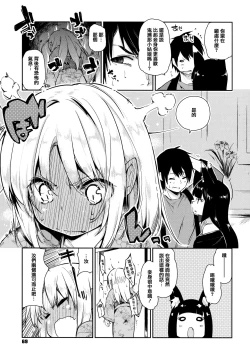 Page 71 of Ayakashi-kan e Youkoso!