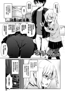 Page 91 of Ayakashi-kan e Youkoso!