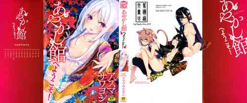 [Azuma Sawayoshi] Ayakashi-kan e Youkoso! [Chinese] [篆儀通文書坊漢化]