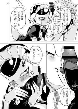 Page 11 of 紳士はメイド服がお好き