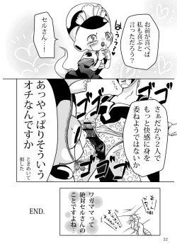 Page 23 of 紳士はメイド服がお好き