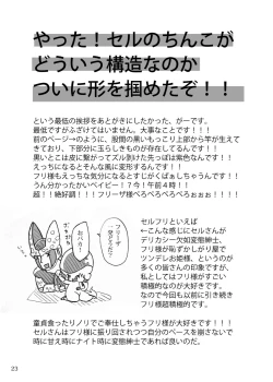 Page 24 of 紳士はメイド服がお好き