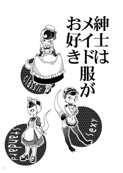 Page 2 of 紳士はメイド服がお好き