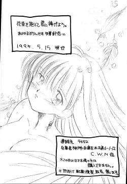 Page 38 of Hanataba o Kakaete Kimi e Sasageyou