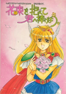 Page 39 of Hanataba o Kakaete Kimi e Sasageyou