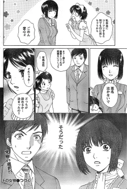 Page 100 of Doki! Special 2008-07