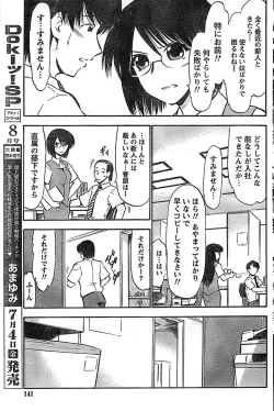Page 141 of Doki! Special 2008-07