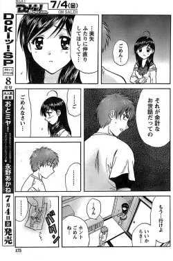 Page 175 of Doki! Special 2008-07