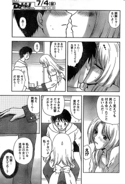 Page 207 of Doki! Special 2008-07