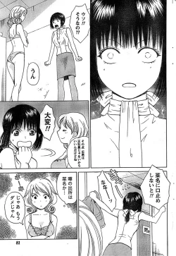 Page 81 of Doki! Special 2008-07